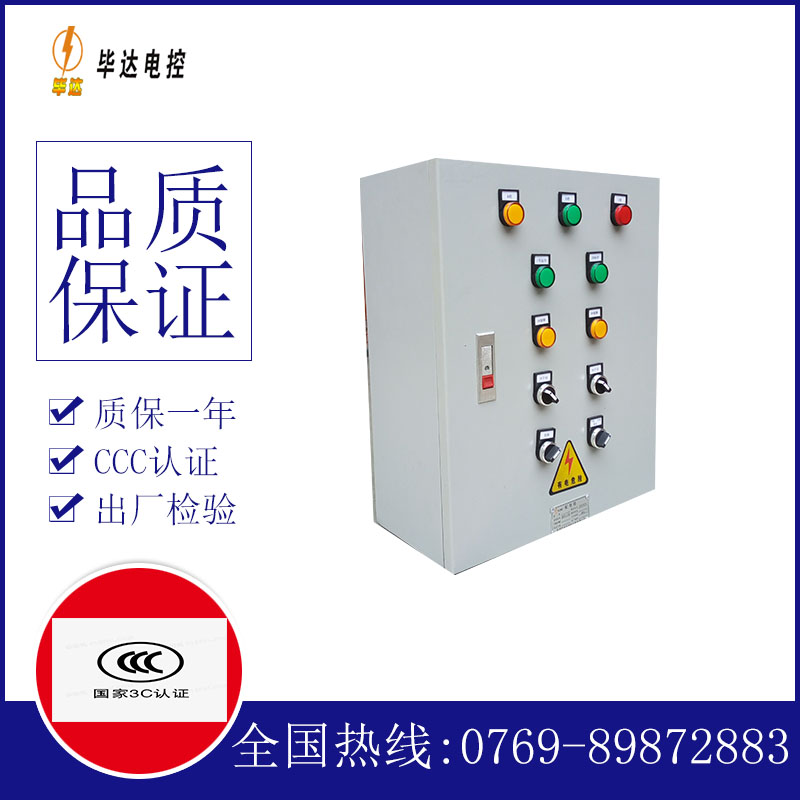 广宗一用一备控制箱