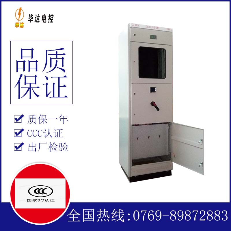 广宗光伏并网柜