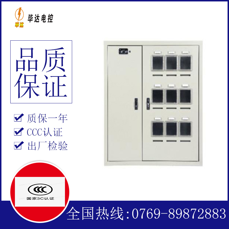 广宗电表箱